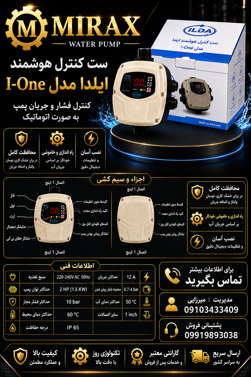 ست کنترل ایلدا