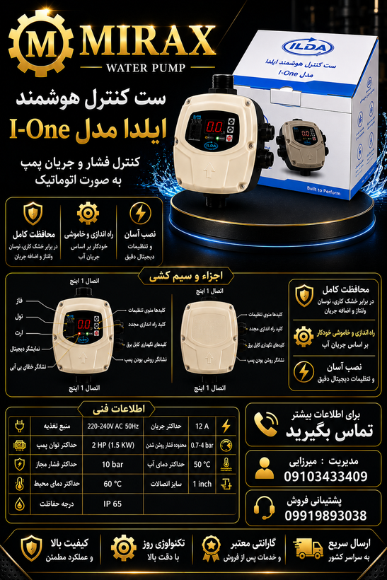 ست کنترل ایلدا