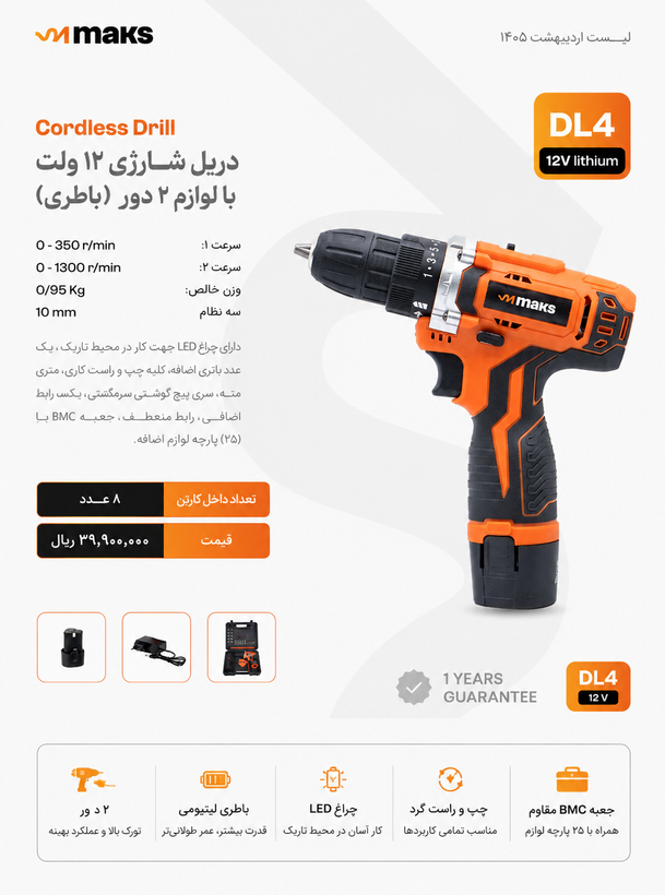 دریل شارژی مکث 12 ولت