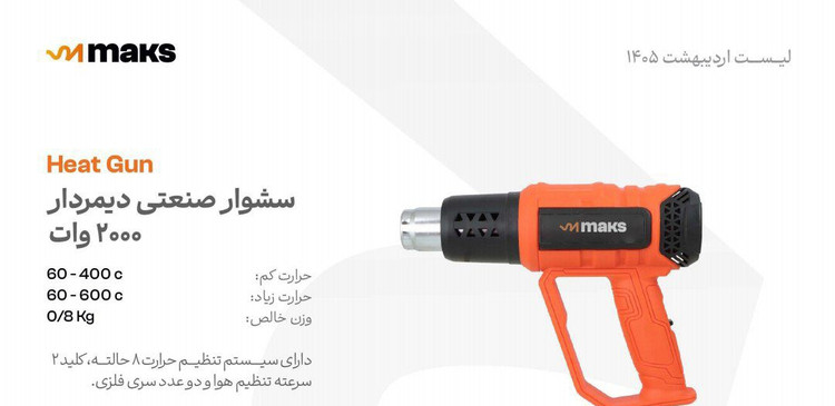 سشوار صنعتی مکس