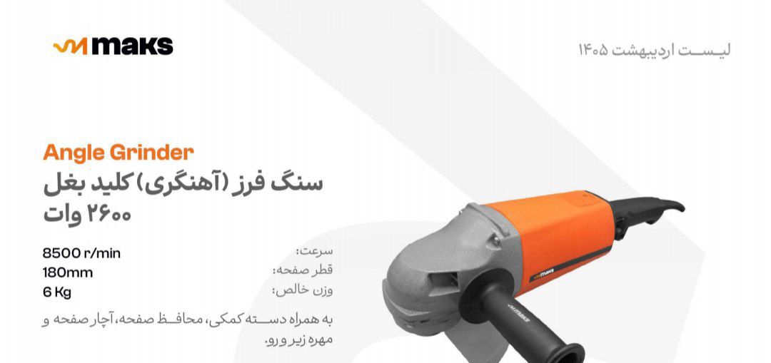 فرز آهنگری 2600وات